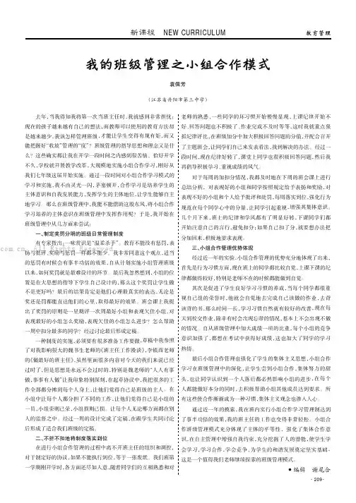我的班级管理之小组合作模式