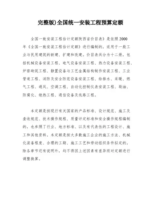 完整版)全国统一安装工程预算定额