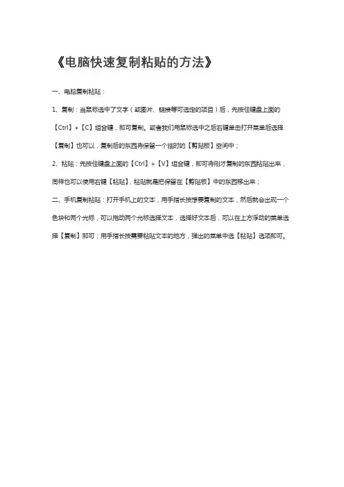 电脑快速复制粘贴的方法