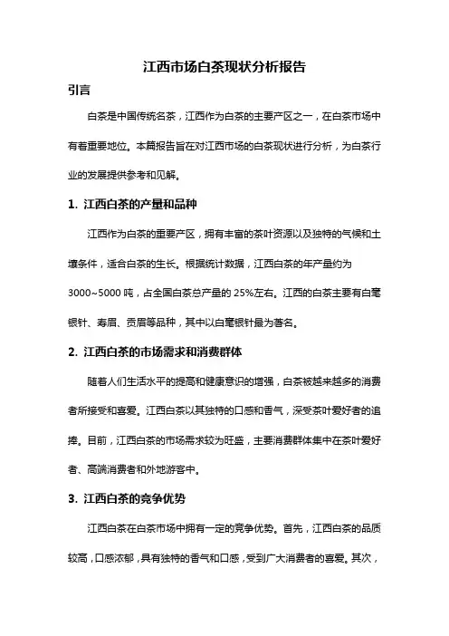 江西市场白茶现状分析报告