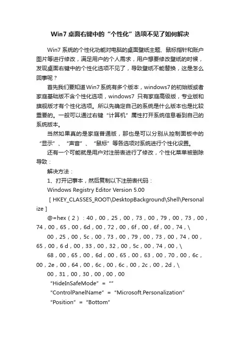 Win7桌面右键中的“个性化”选项不见了如何解决