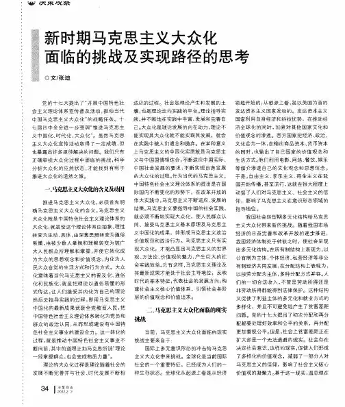 新时期马克思主义大众化面临的挑战及实现路径的思考