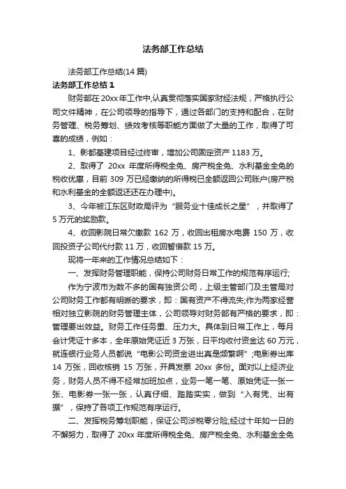 法务部工作总结（14篇）