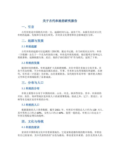 关于古代牟姓的研究报告