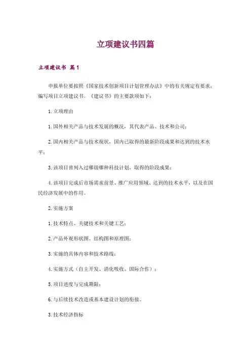 立项建议书四篇