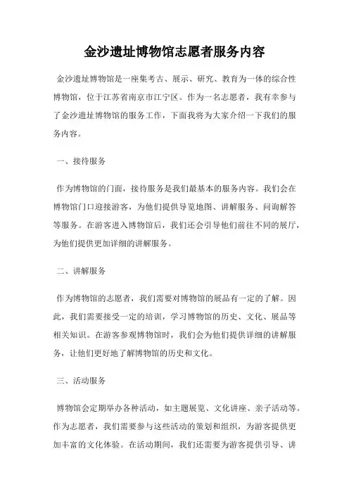 金沙遗址博物馆志愿者服务内容