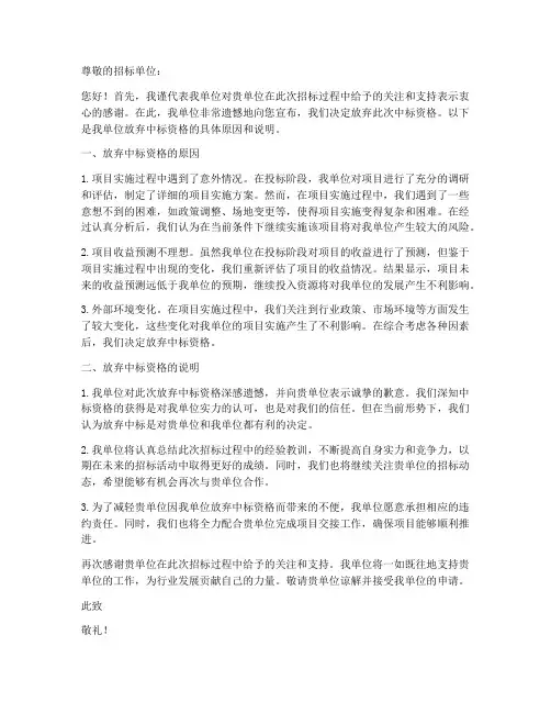 放弃中标申请书模板