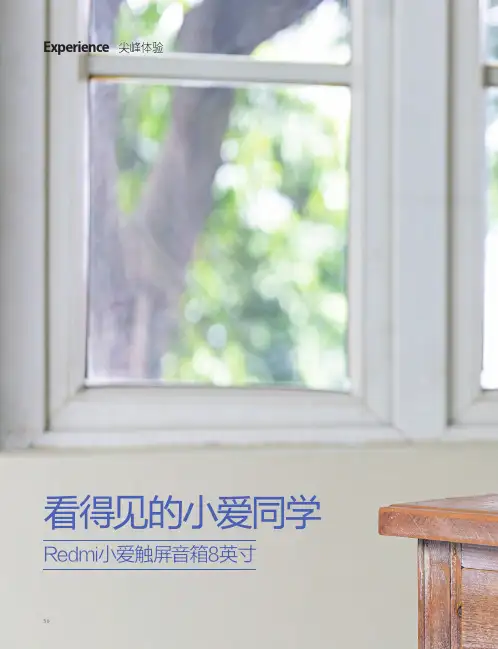 看得见的小爱同学 Redmi小爱触屏音箱8英寸