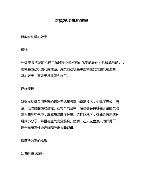 潍柴发动机热效率