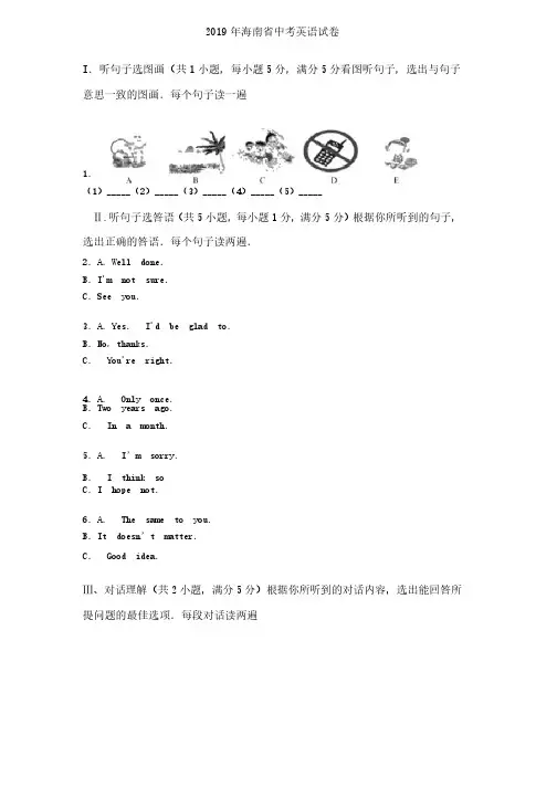 2019年海南省中考英语试题（word版,含部分答案）
