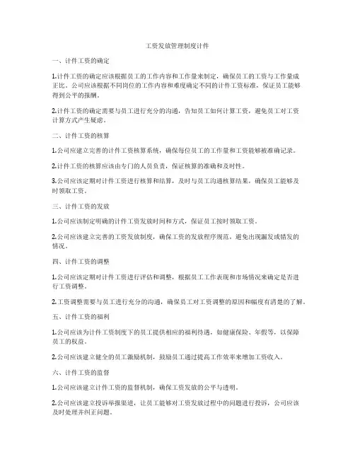 工资发放管理制度计件