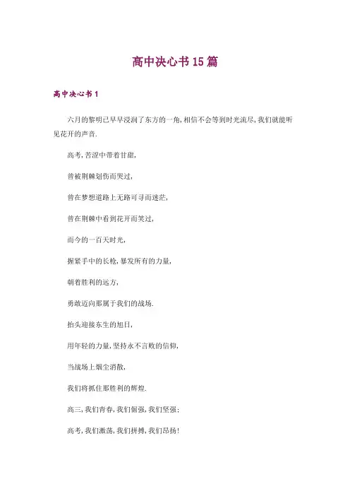 高中决心书15篇