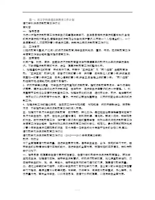 语文教学渗透法制教育工作计划