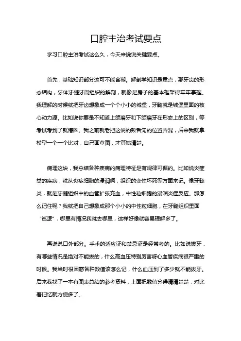 口腔主治考试要点
