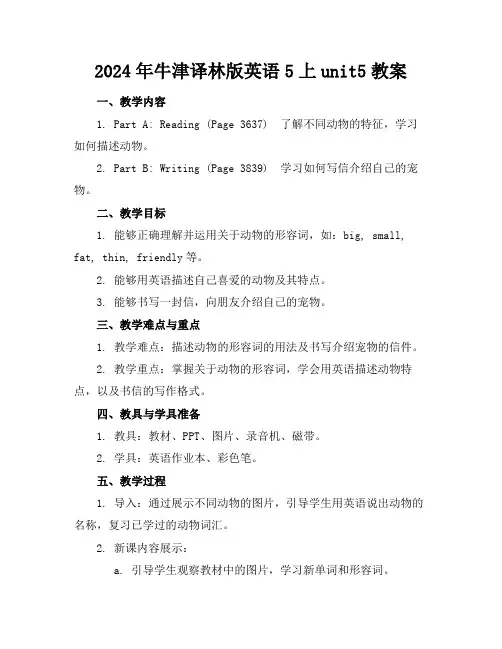 2024年牛津译林版英语5上unit5教案