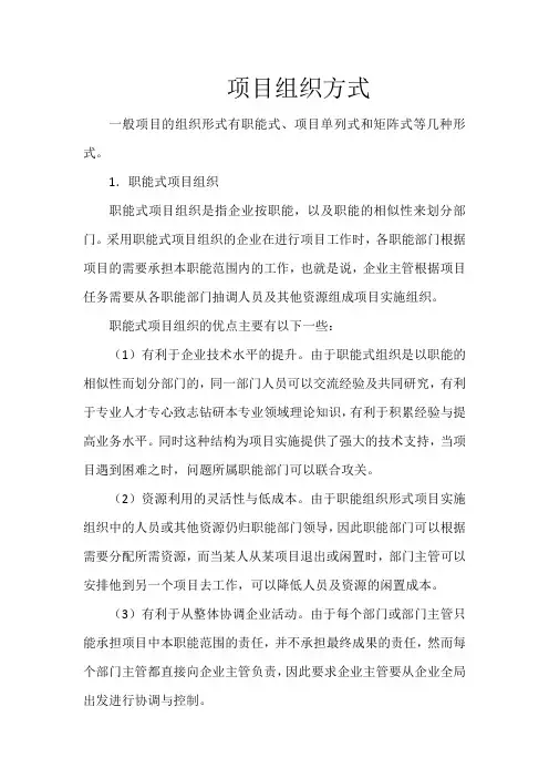 项目组织方式