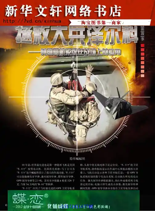 拯救大兵泽尔科_美国导航系统在战场上的应用