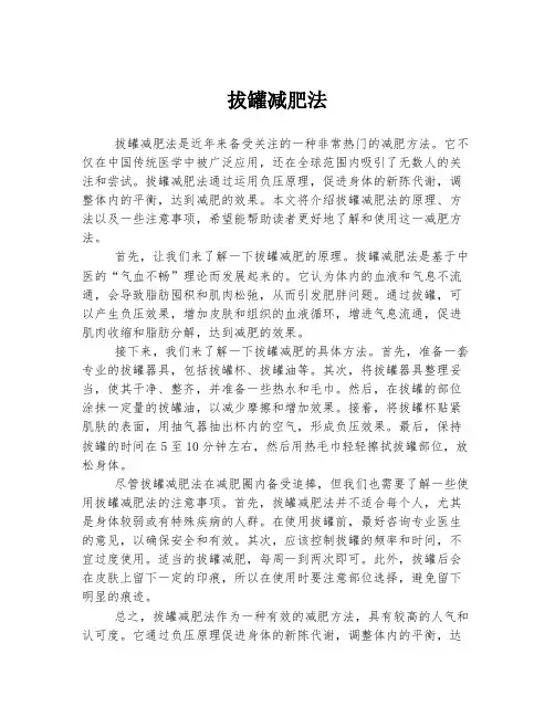 拔罐减肥法