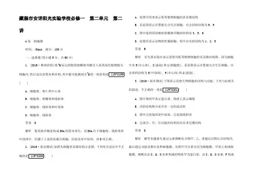 高考生物一轮复习 第2单元 细胞的基本结构与物质输入和输