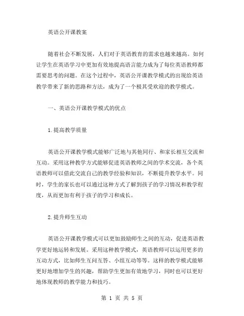 英语公开课教案
