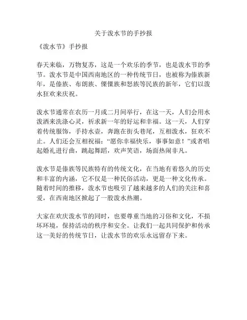关于泼水节的手抄报