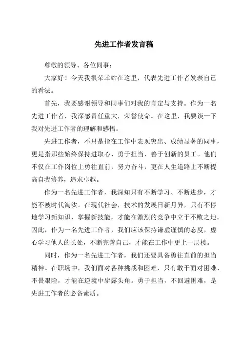 先进工作者发言稿