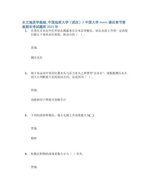 水文地质学基础_中国地质大学(武汉)2中国大学mooc课后章节答案期末考试题库2023年