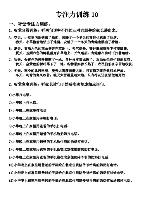 视听觉专注力训练 10