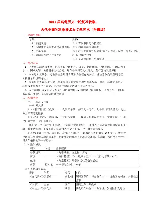2014高考一轮复习教案：中国古代科技与文学艺术(精)