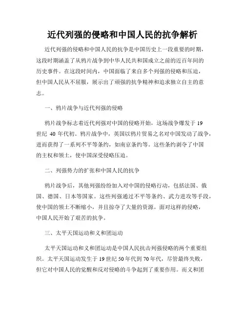 近代列强的侵略和中国人民的抗争解析
