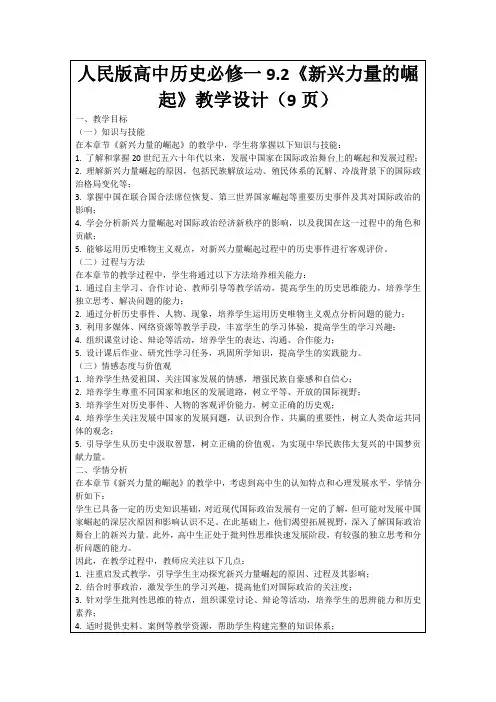 人民版高中历史必修一9