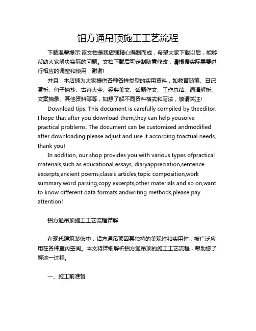 铝方通吊顶施工工艺流程