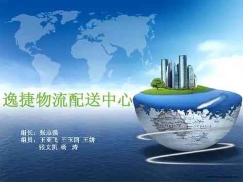 物流实训(完整版)