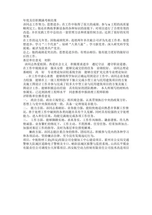 年度及任职期满考核结果