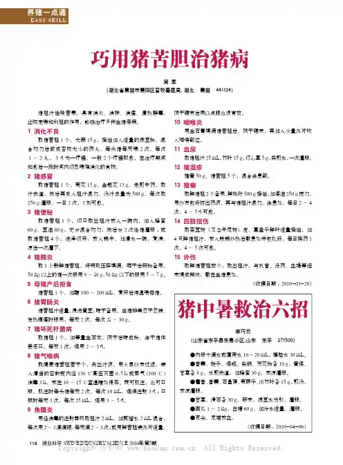 猪中暑救治六招
