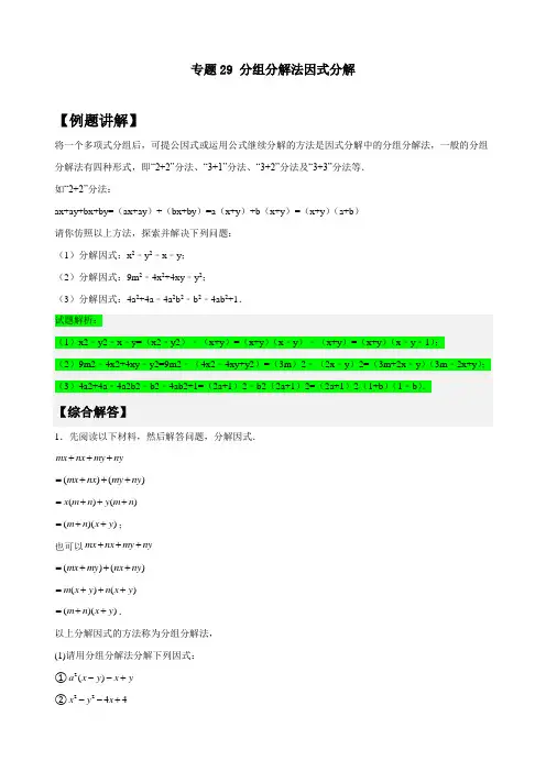 2022-2023学年初一数学第二学期培优专题训练29 分组分解法因式分解