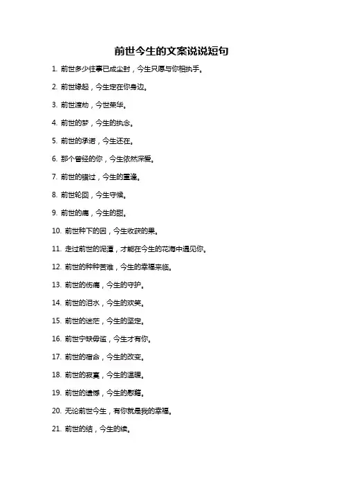 前世今生的文案说说短句