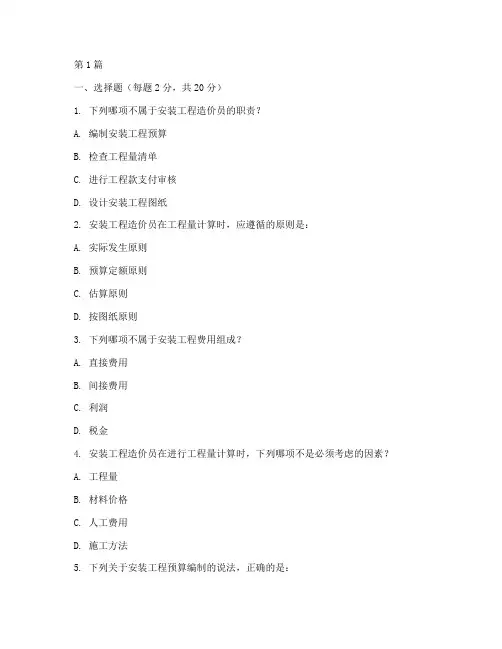 安装工程造价员考试试题(3篇)