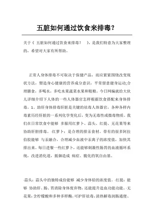 五脏如何通过饮食来排毒？