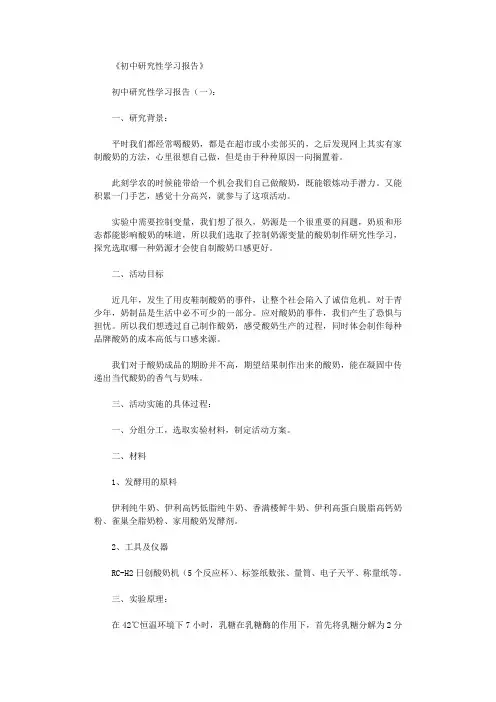 初中研究性学习报告10篇优秀版