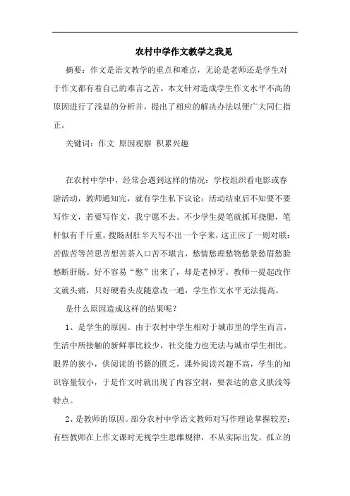 农村中学作文教学论文