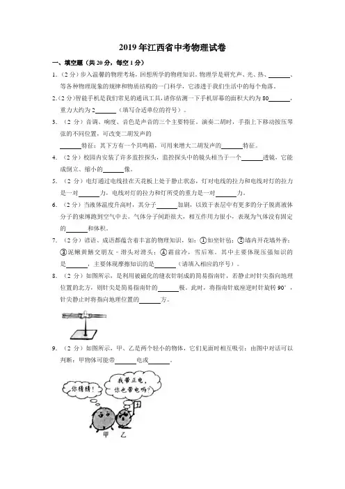 2019年江西省中考物理试卷-真题