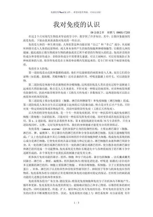 我对免疫的认识