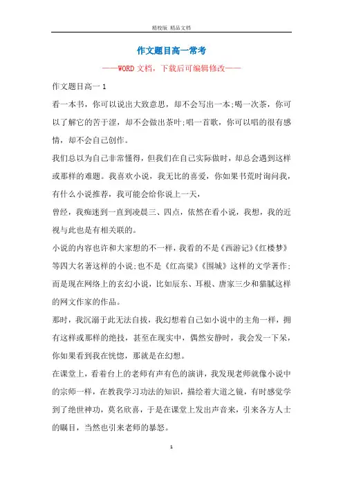 作文题目高一常考