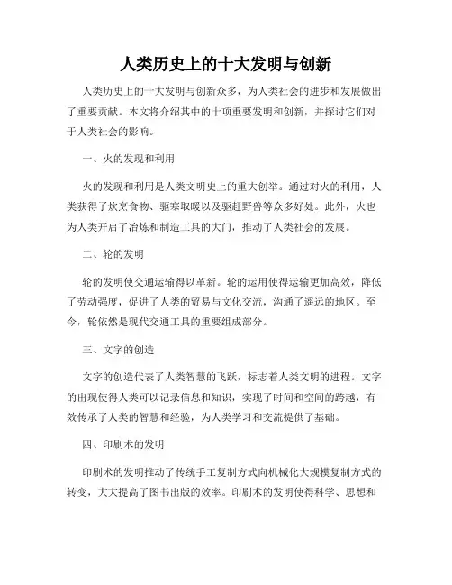 人类历史上的十大发明与创新
