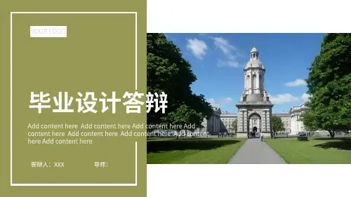 本科毕业设计毕业论文答辩开题报告通用PPT