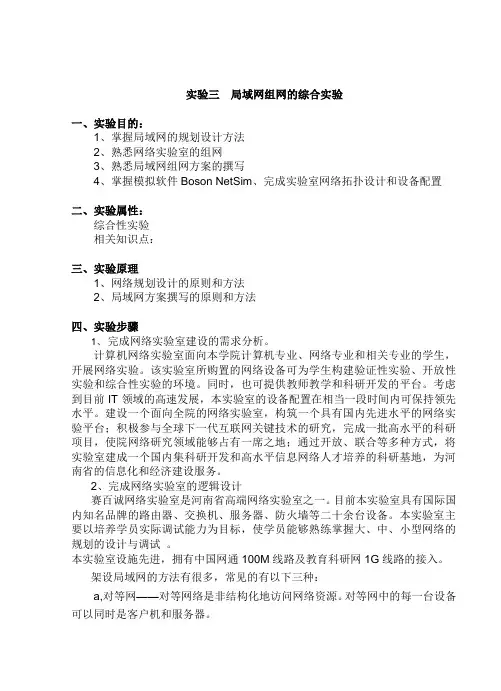 局域网组网的综合实验教案资料