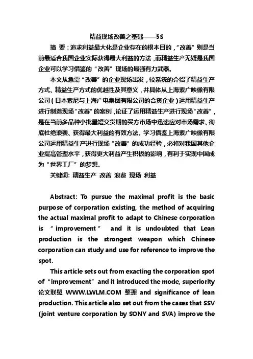 精益生产的基础------5S