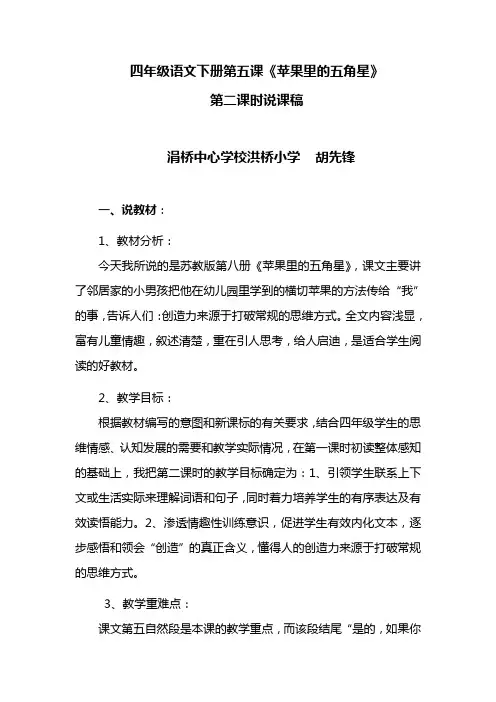 苹果里的五角星说课稿