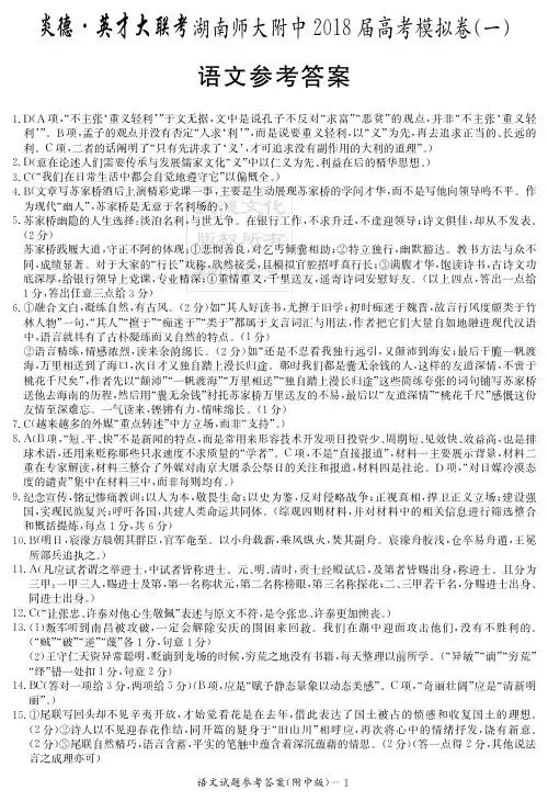 湖南师大附中2018届高三高考模拟卷(一)(学生版)+语文答案